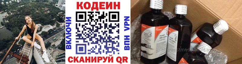 Codein напиток Lean (лин)  omg зеркало  Нестеров 